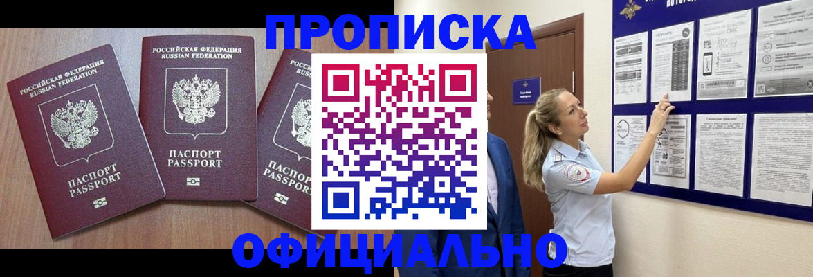 купить прописку в Владимирской области